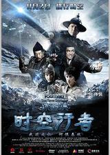 冰封侠：时空行者
