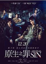 原生之罪 第一季