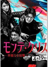 基督山伯爵 华丽的复仇