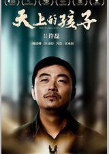 天上的孩子