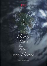 人间，空间，时间和人