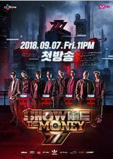 给我钱 第7季