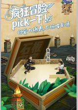 疯狂的麦咭 第五季