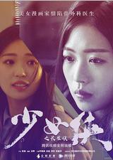 少女侠之长生诀