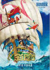 哆啦A梦：大雄的金银岛