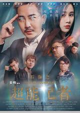 石狮之超能记者