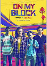 我的街区 第一季