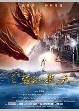 笑八仙之韩湘子捉妖