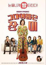 你的名字是玫瑰