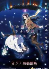 青春猪头少年不会梦到怀梦美少女