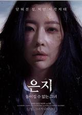 恩智：她不可逆转