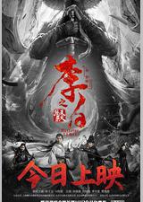 李白之天火燎原