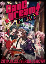 BanG Dream! 电影演唱会