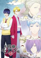 忧郁的物怪庵 续