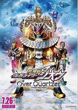 剧场版 假面骑士时王 Over Quartzer