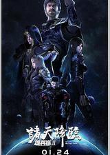 雄兵连2诸天降临