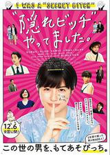 荒井小姐的秘密生活