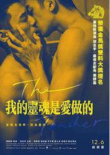 我的灵魂是爱做的