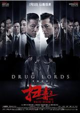 扫毒2：天地对决