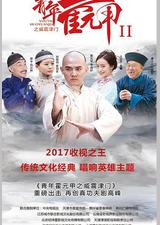 青年霍元甲之威震津门