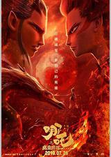 哪吒之魔童降世