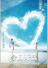 彗星来的那一夜2