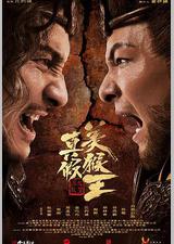 真假美猴王之大圣无双