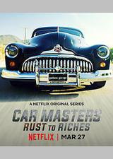 改车大师：化腐朽为神奇 第二季