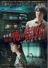 电影版 毛骨悚然撞鬼经 被诅咒的家