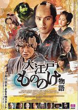 大江户妖怪物语