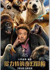 多力特的奇幻冒险