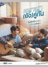 假偶天成 特别篇