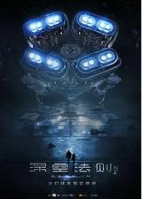 深空法则