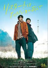 在回家之后重新开始