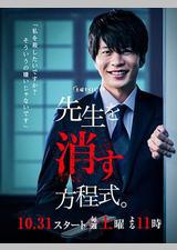 消除老师的方程式