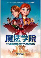 魔法学院