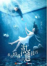 我有特殊沟通技巧