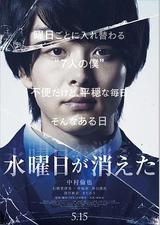 星期三消失了