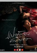 以你的心诠释我的爱