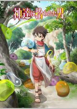 被众神捡到的男孩