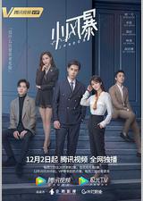 小风暴之时间的玫瑰