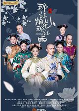 那江烟花那江雨