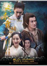 燕赤霞传之情迷兰若寺