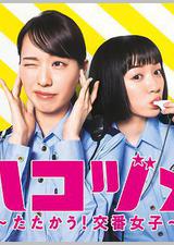 女子警察的逆袭SP1