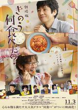 昨日的美食 电影版