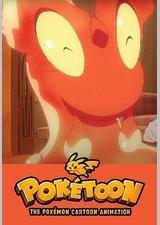 POKÉTOON 暖暖熔岩虫之屋