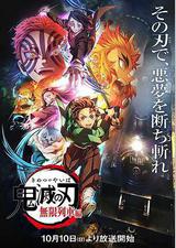 鬼灭之刃 无限列车篇