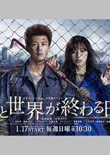 你与世界终结的日子