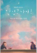 哈啰，我好吗？