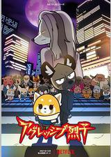 职场小烈 第四季